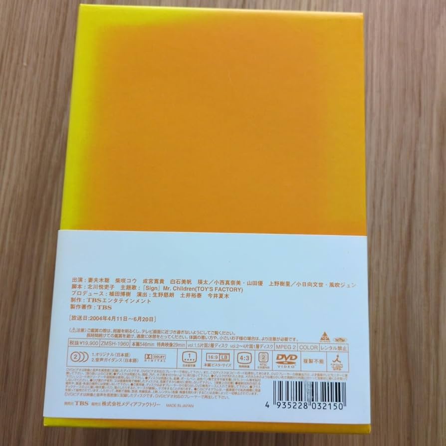 Amazon.co.jp: オレンジデイズ DVD-BOX Orange Days 妻夫木聡